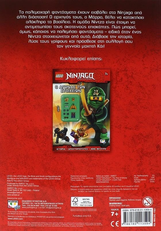 LEGO NINJAGO: Η ΩΡΑ ΤΩΝ ΦΑΝΤΑΣΜΑΤΩΝ - Image 2