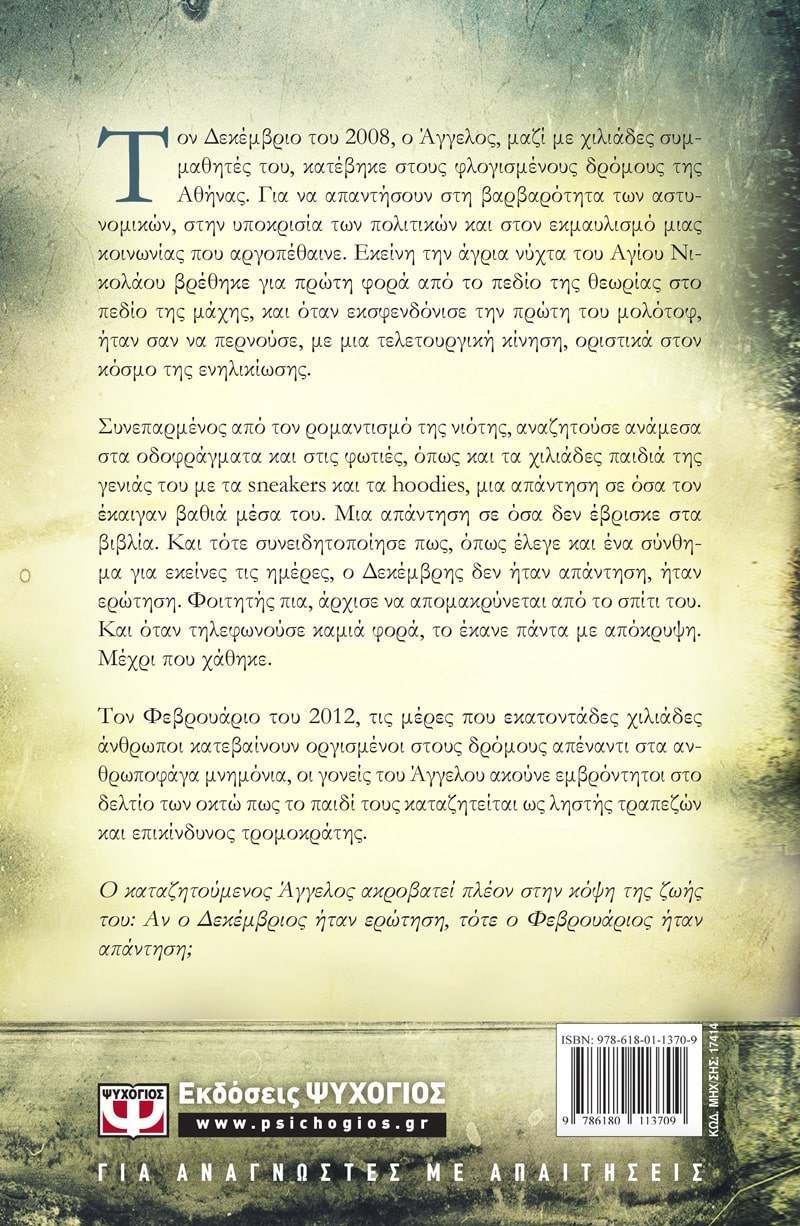 Ο ΑΓΓΕΛΟΣ ΠΟΥ ΕΧΑΣΕ ΤΟΝ ΔΡΟΜΟ ΓΙΑ ΤΟΝ ΠΑΡΑΔΕΙΣΟ - Image 3