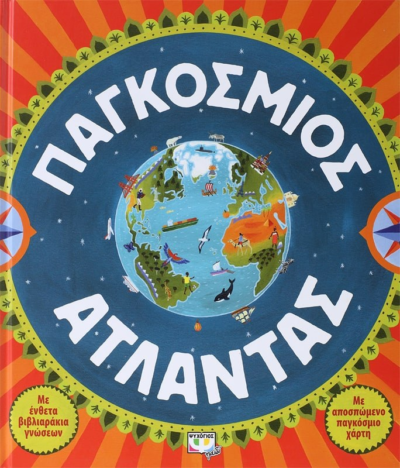 ΠΑΓΚΟΣΜΙΟΣ ΑΤΛΑΝΤΑΣ