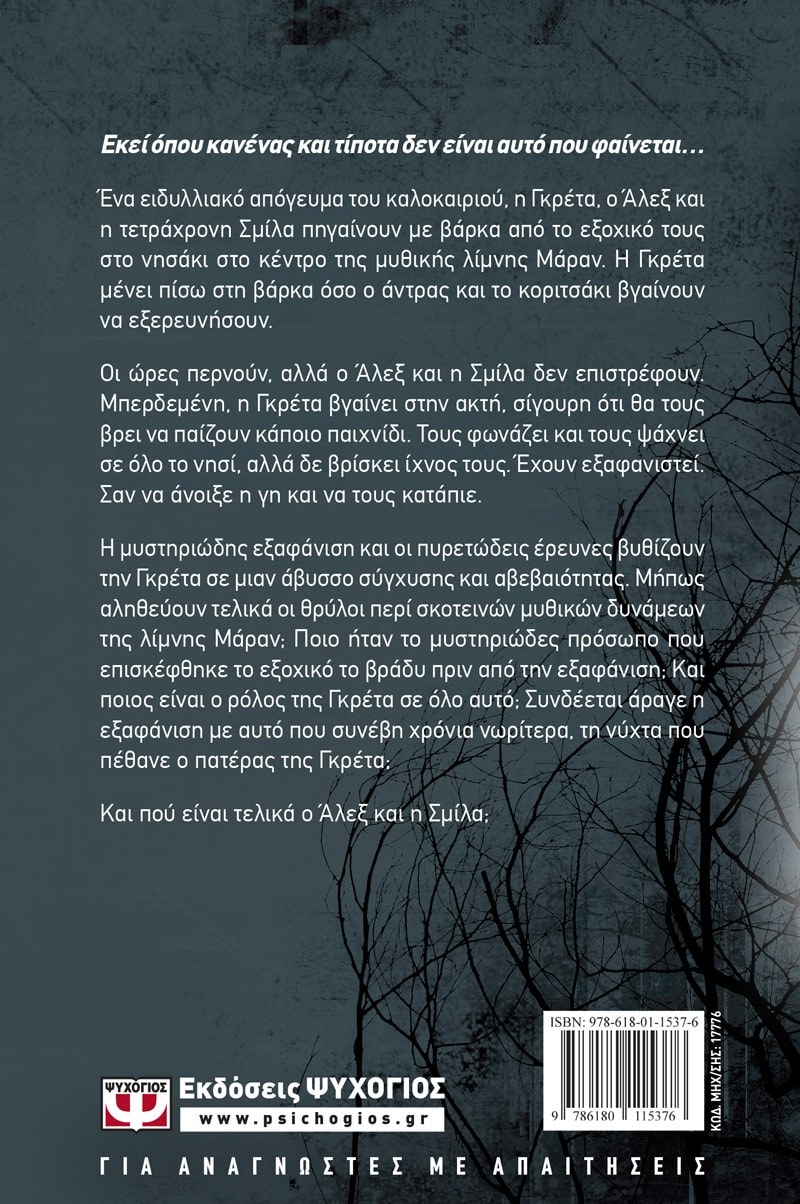 ΟΙ ΕΞΑΦΑΝΙΣΜΕΝΟΙ - Image 2
