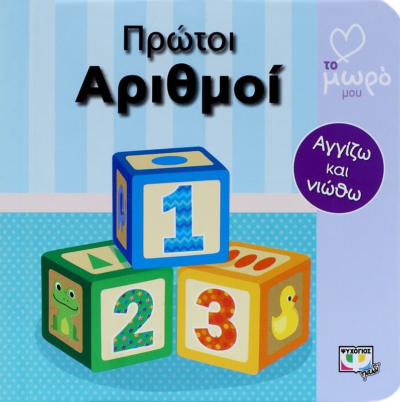 ΑΤΜΜ – ΠΡΩΤΟΙ ΑΡΙΘΜΟΙ