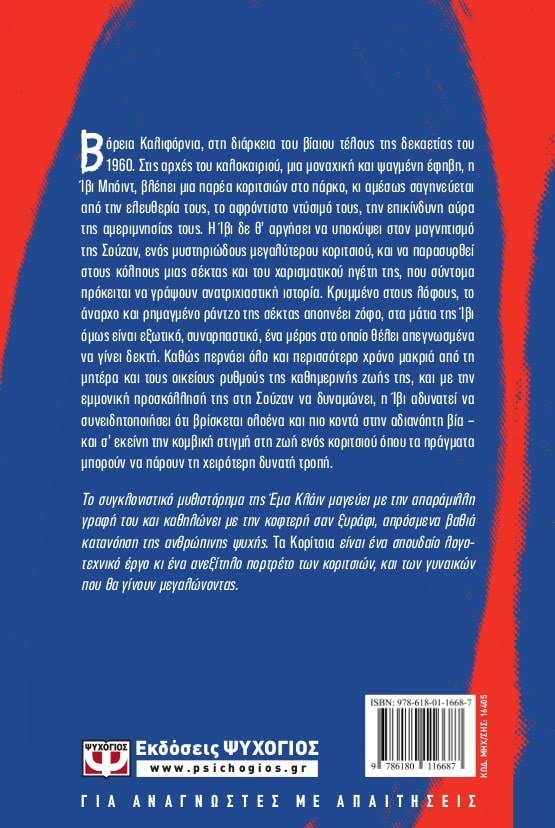 ΤΑ ΚΟΡΙΤΣΙΑ - Image 3