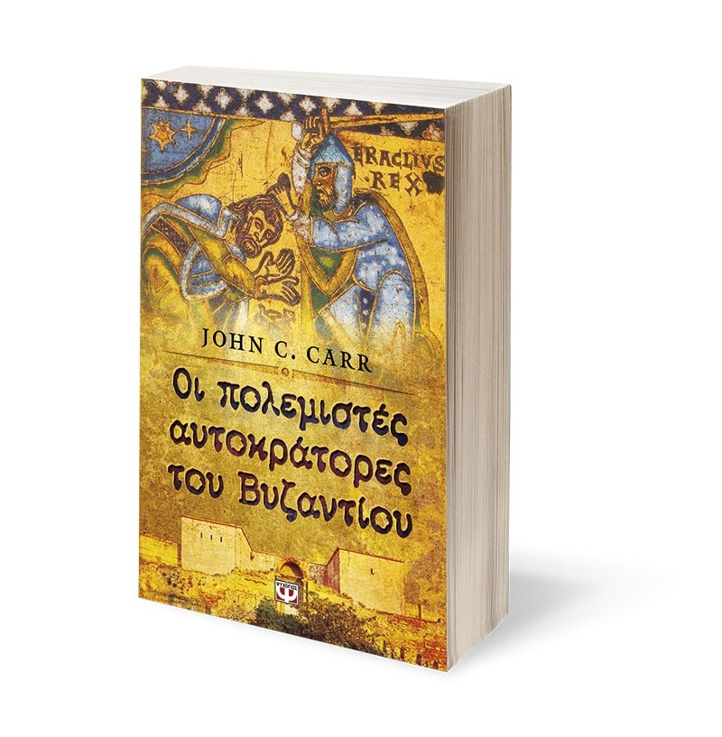 ΟΙ ΠΟΛΕΜΙΣΤΕΣ ΑΥΤΟΚΡΑΤΟΡΕΣ ΤΟΥ ΒΥΖΑΝΤΙΟΥ - Image 3