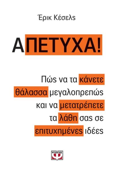 Α-ΠΕΤΥΧΑ!