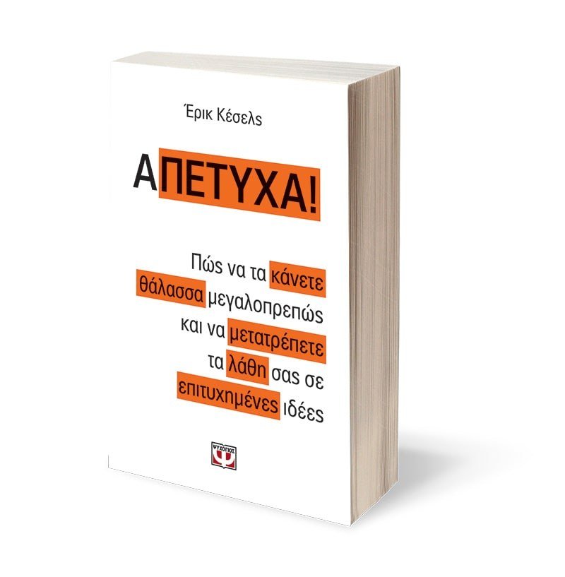 Α-ΠΕΤΥΧΑ! - Image 3