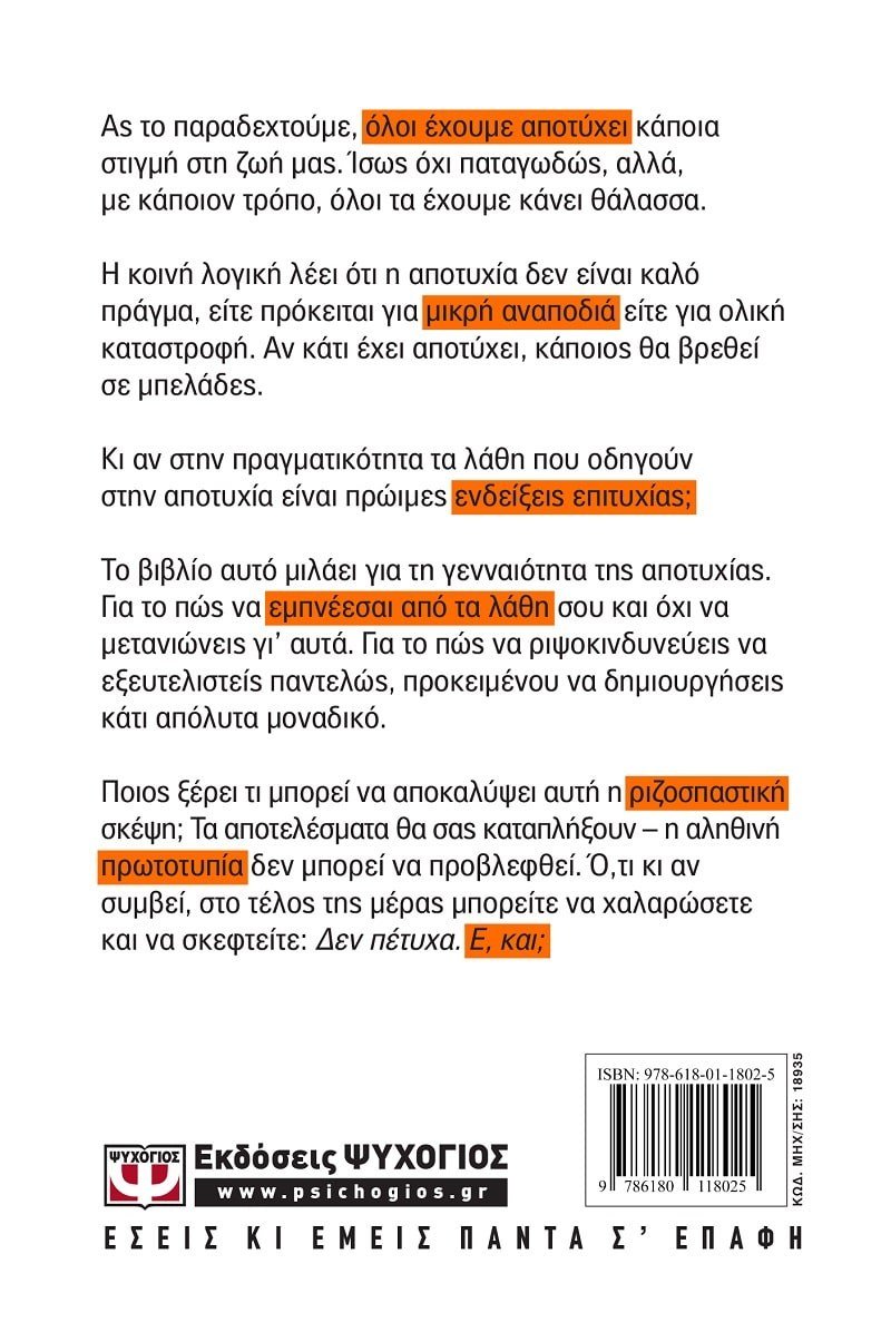 Α-ΠΕΤΥΧΑ! - Image 2