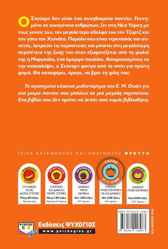 ΣΤΟΥΑΡΤ Ο ΠΟΝΤΙΚΟΜΙΚΡΟΥΛΗΣ - Image 2