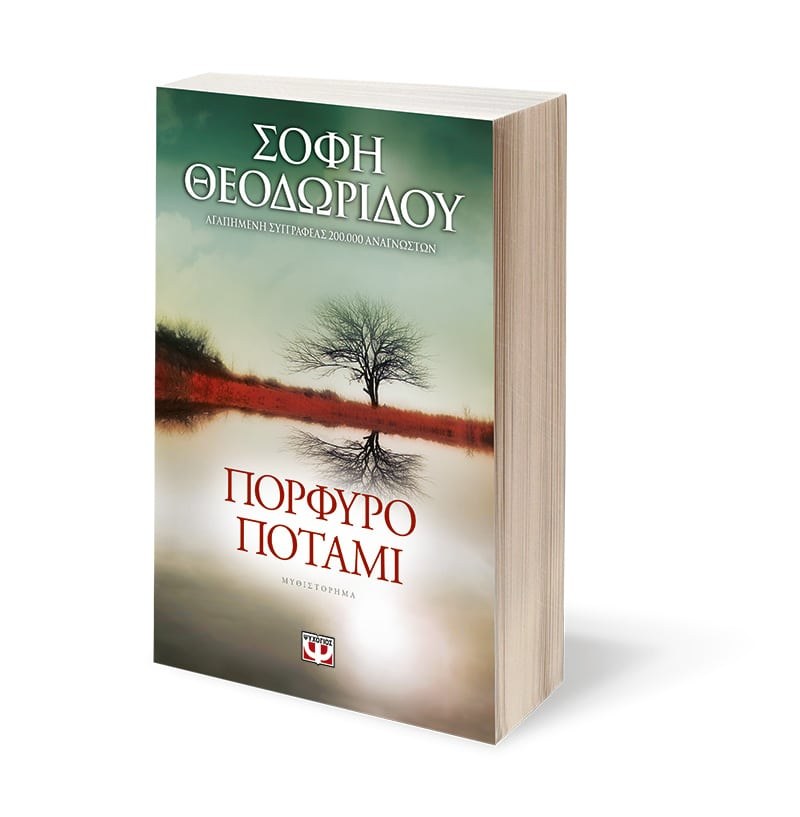 ΠΟΡΦΥΡΟ ΠΟΤΑΜΙ - Image 4