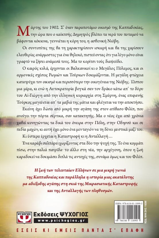 ΠΟΡΦΥΡΟ ΠΟΤΑΜΙ - Image 2