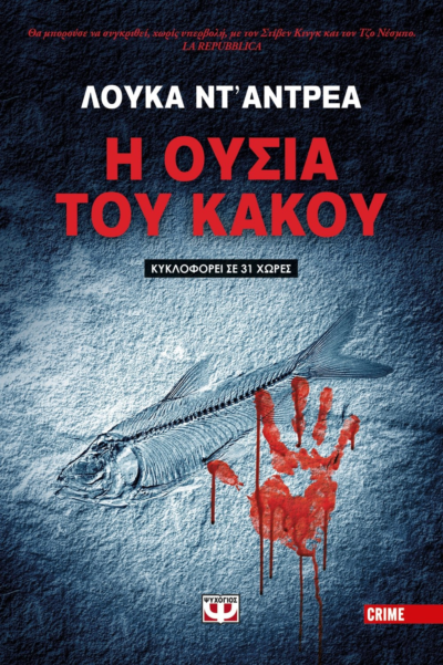 Η ΟΥΣΙΑ ΤΟΥ ΚΑΚΟΥ