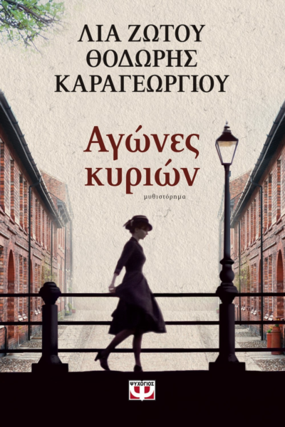ΑΓΩΝΕΣ ΚΥΡΙΩΝ