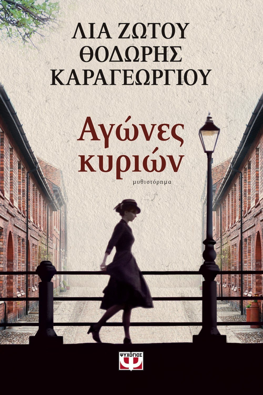 ΑΓΩΝΕΣ ΚΥΡΙΩΝ