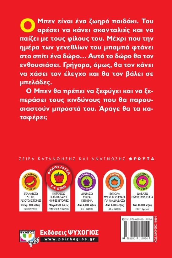 Ο ΜΠΕΝ ΚΑΙ Η ΤΑΜΠΛΕΤΟΠΑΓΙΔΑ - Image 2