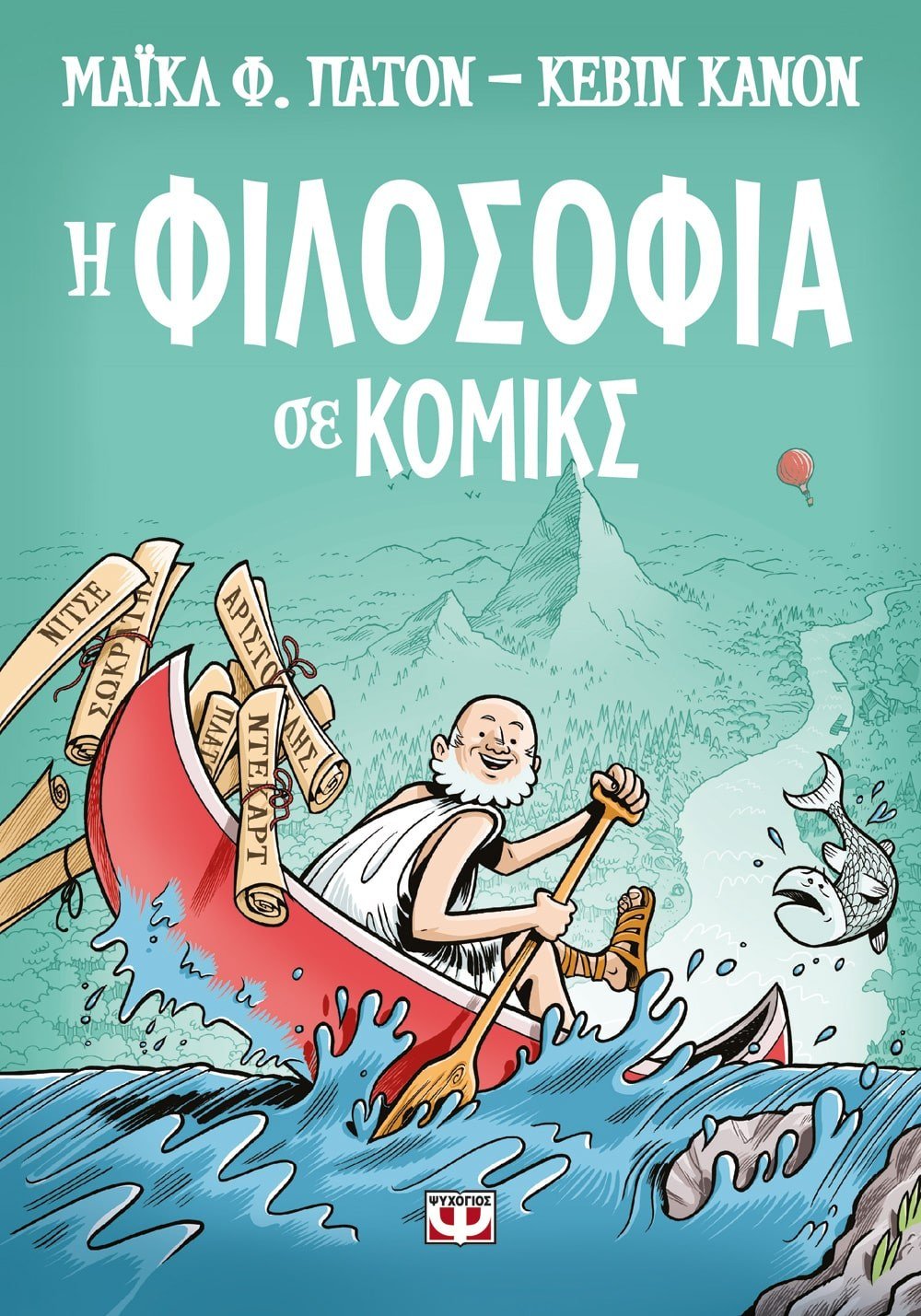 Η ΦΙΛΟΣΟΦΙΑ ΣΕ ΚΟΜΙΚΣ