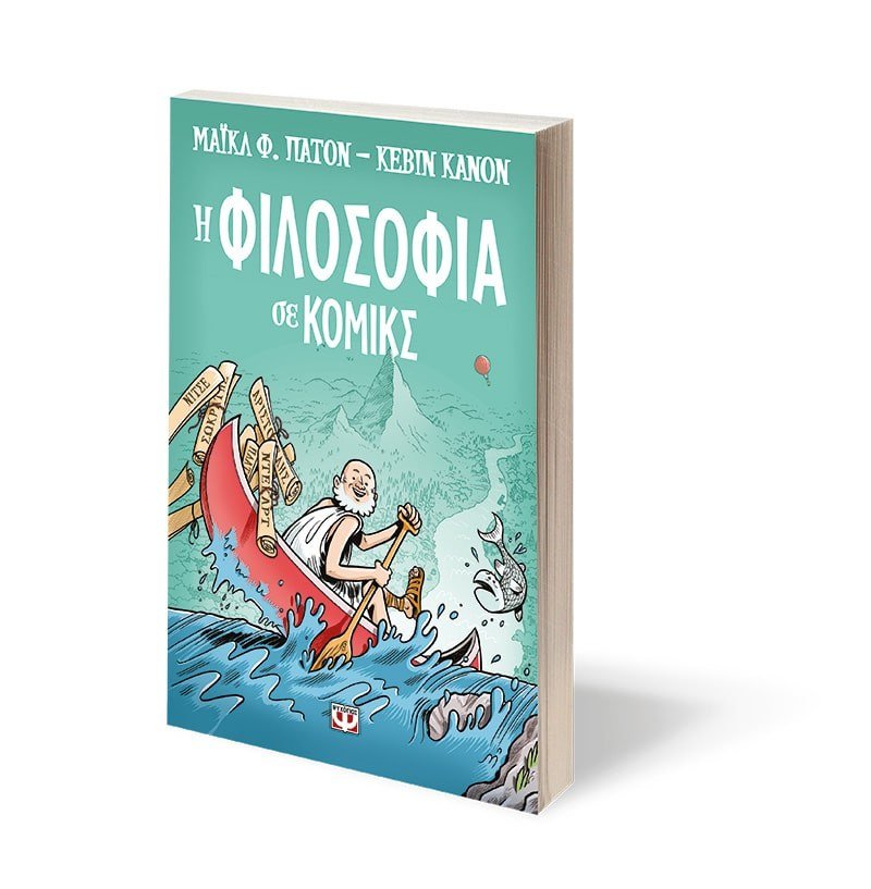 Η ΦΙΛΟΣΟΦΙΑ ΣΕ ΚΟΜΙΚΣ - Image 3
