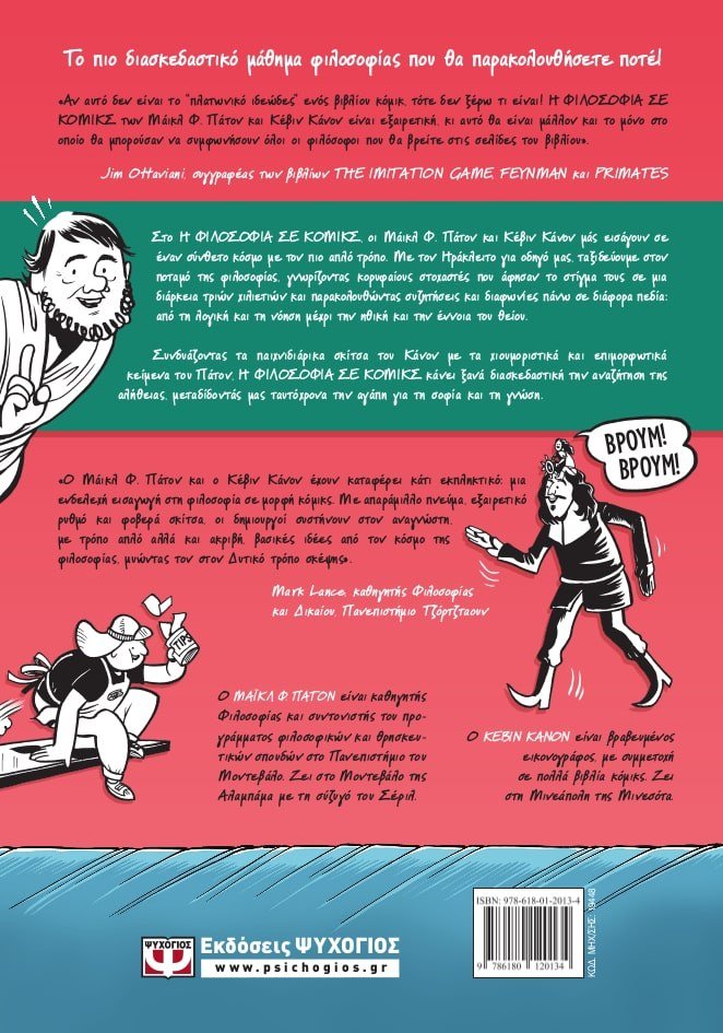 Η ΦΙΛΟΣΟΦΙΑ ΣΕ ΚΟΜΙΚΣ - Image 2