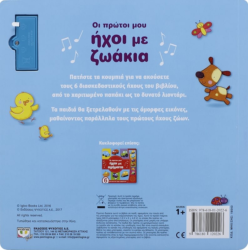 ΟΙ ΠΡΩΤΟΙ ΜΟΥ ΗΧΟΙ ΜΕ ΖΩΑΚΙΑ - Image 2
