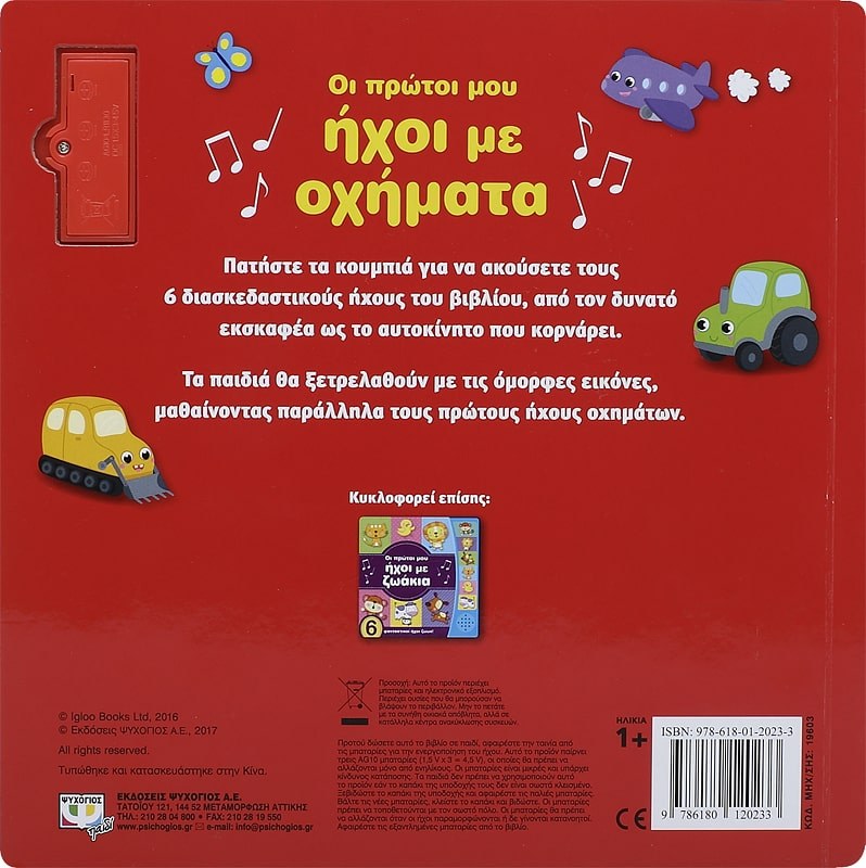 ΟΙ ΠΡΩΤΟΙ ΜΟΥ ΗΧΟΙ ΜΕ ΟΧΗΜΑΤΑ - Image 2