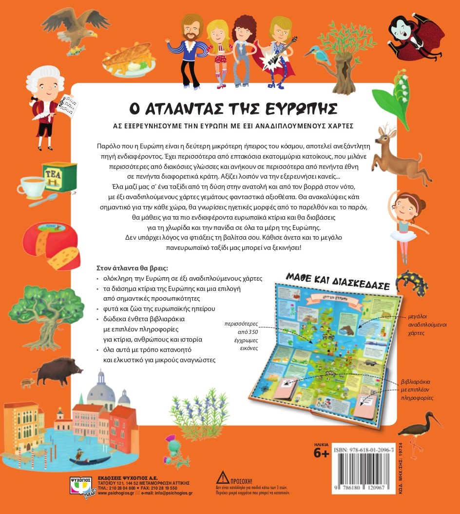 Ο ΑΤΛΑΝΤΑΣ ΤΗΣ ΕΥΡΩΠΗΣ - Image 2