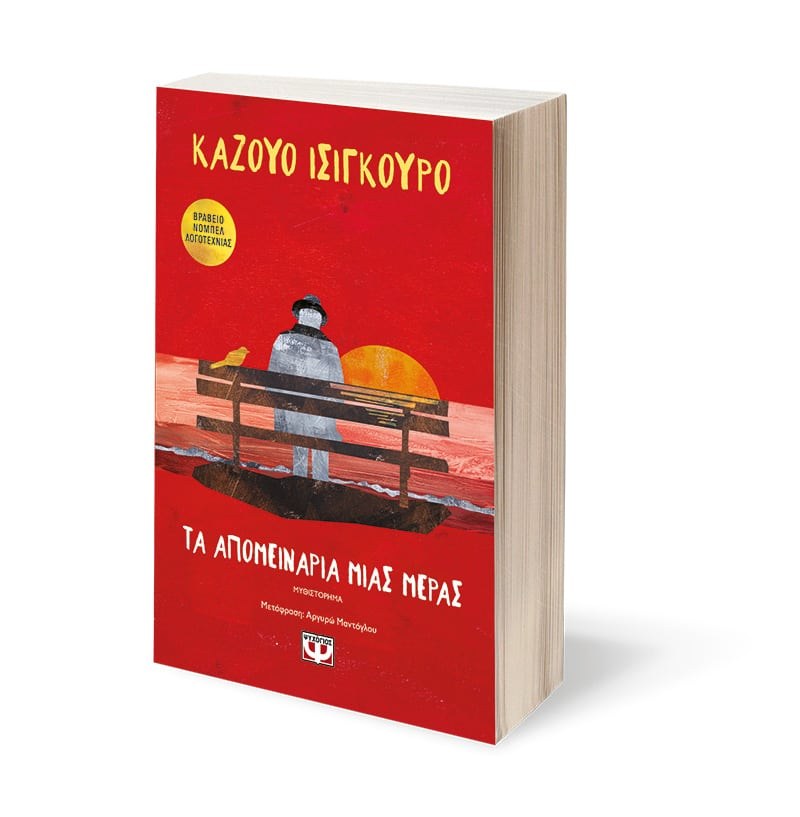 ΤΑ ΑΠΟΜΕΙΝΑΡΙΑ ΜΙΑΣ ΜΕΡΑΣ - Image 3