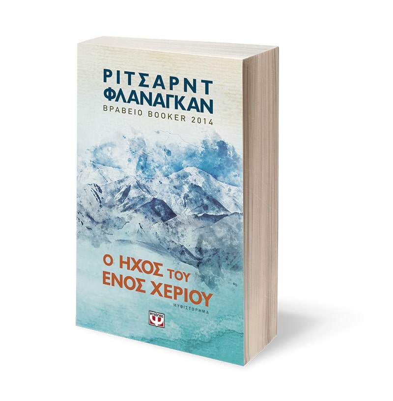 Ο ΗΧΟΣ ΤΟΥ ΕΝΟΣ ΧΕΡΙΟΥ - Image 3