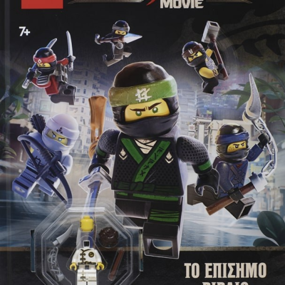 LEGO THE NINJAGO MOVIE: ΤΟ ΕΠΙΣΗΜΟ ΒΙΒΛΙΟ ΤΗΣ ΤΑΙΝΙΑΣ