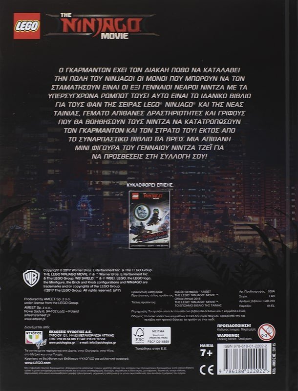 LEGO THE NINJAGO MOVIE: ΤΟ ΕΠΙΣΗΜΟ ΒΙΒΛΙΟ ΤΗΣ ΤΑΙΝΙΑΣ - Image 2