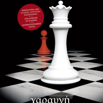 ΛΥΚΟΦΩΣ 4 - ΧΑΡΑΥΓΗ