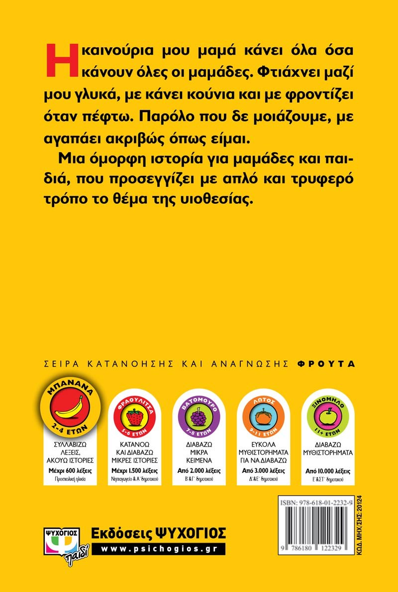 Η ΚΑΙΝΟΥΡΙΑ ΜΟΥ ΜΑΜΑ ΚΙ ΕΓΩ - Image 2