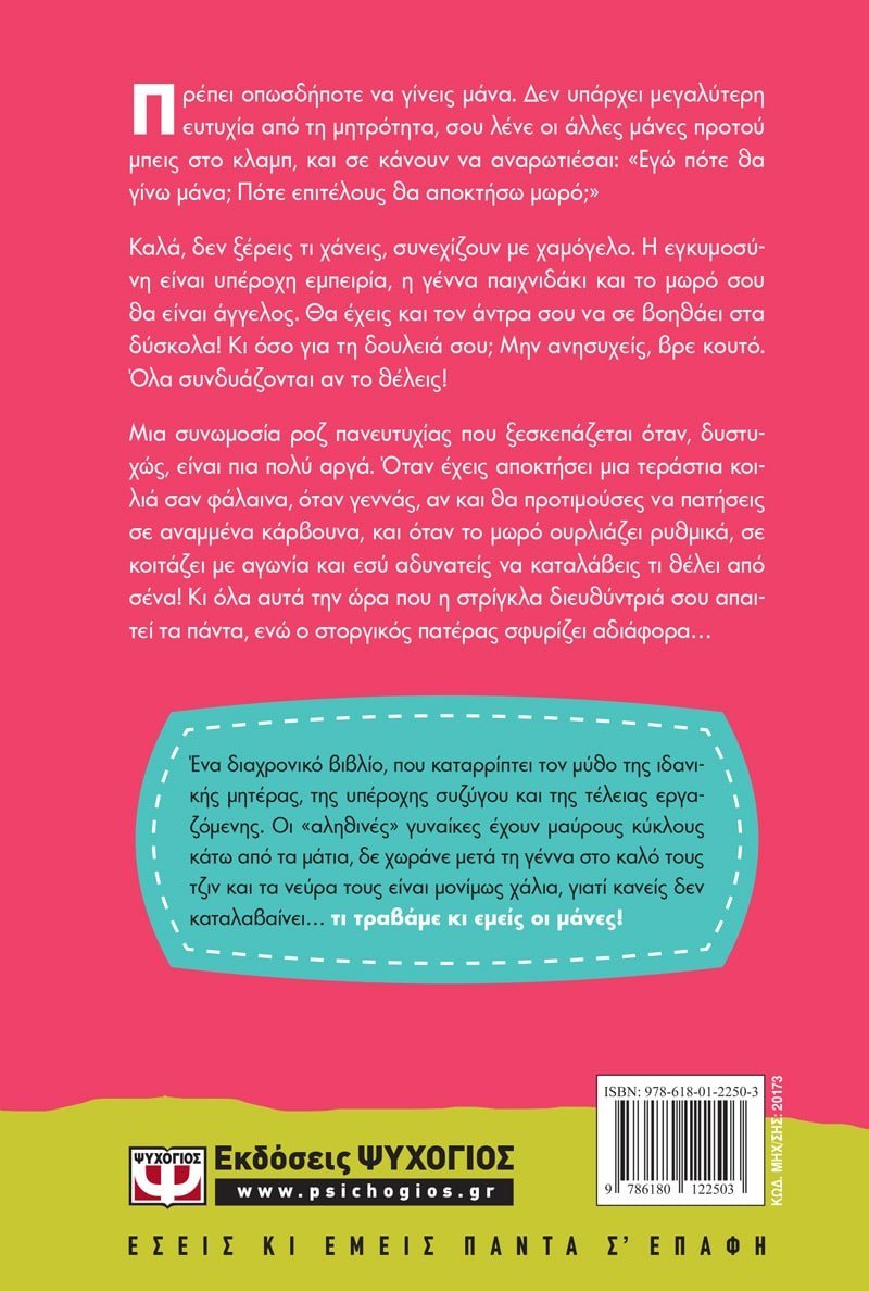 ΤΙ ΤΡΑΒΑΜΕ ΚΙ ΕΜΕΙΣ ΟΙ ΜΑΝΕΣ! - Image 3