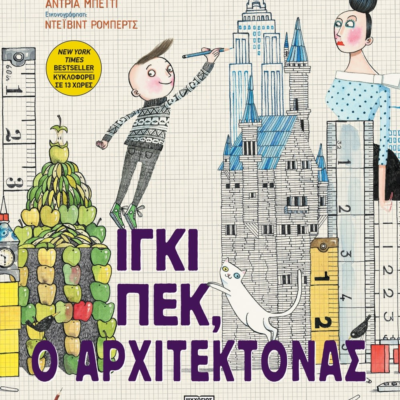 ΙΓΚΙ ΠΕΚ, Ο ΑΡΧΙΤΕΚΤΟΝΑΣ