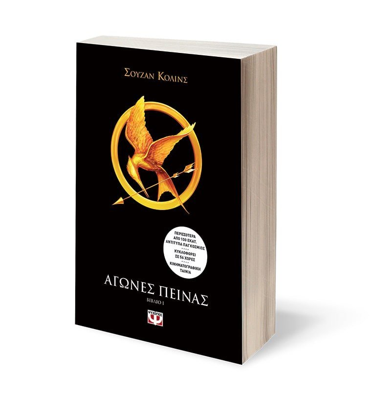 ΑΓΩΝΕΣ ΠΕΙΝΑΣ 1 - Image 3