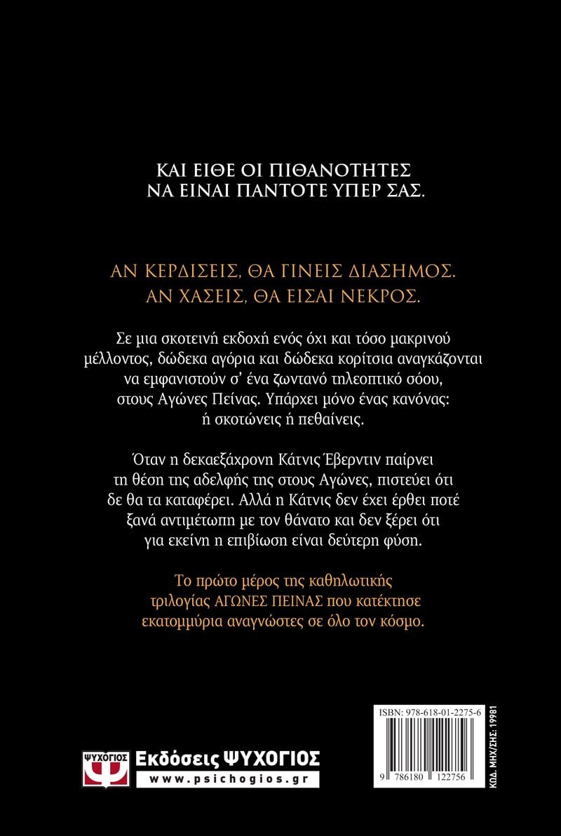 ΑΓΩΝΕΣ ΠΕΙΝΑΣ 1 - Image 2