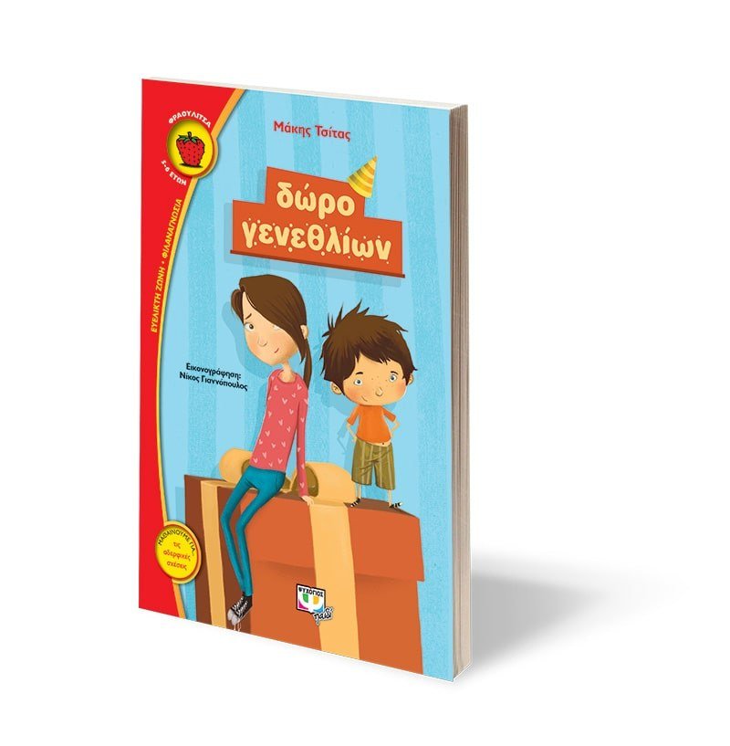 ΔΩΡΟ ΓΕΝΕΘΛΙΩΝ - Image 3