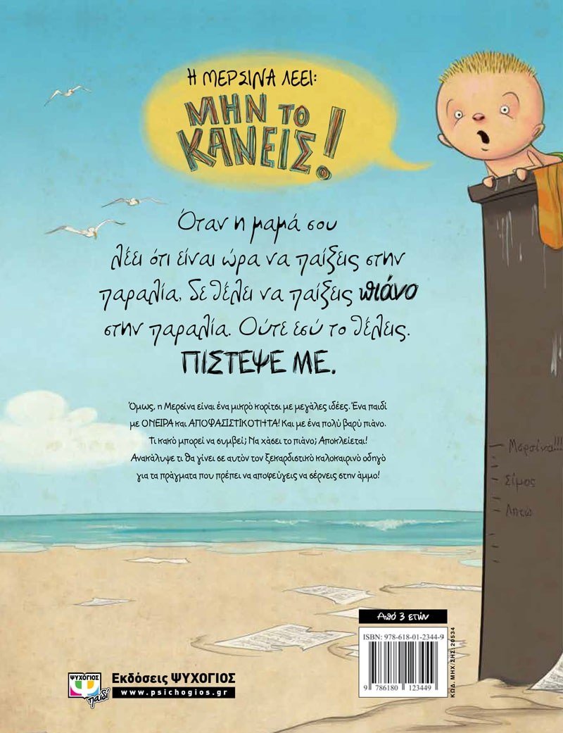 ΑΝ ΠΟΤΕ ΘΕΛΗΣΕΙΣ ΝΑ ΦΕΡΕΙΣ ΕΝΑ ΠΙΑΝΟ ΣΤΗΝ ΠΑΡΑΛΙΑ, ΜΗΝ ΤΟ ΚΑΝΕΙΣ! - Image 2