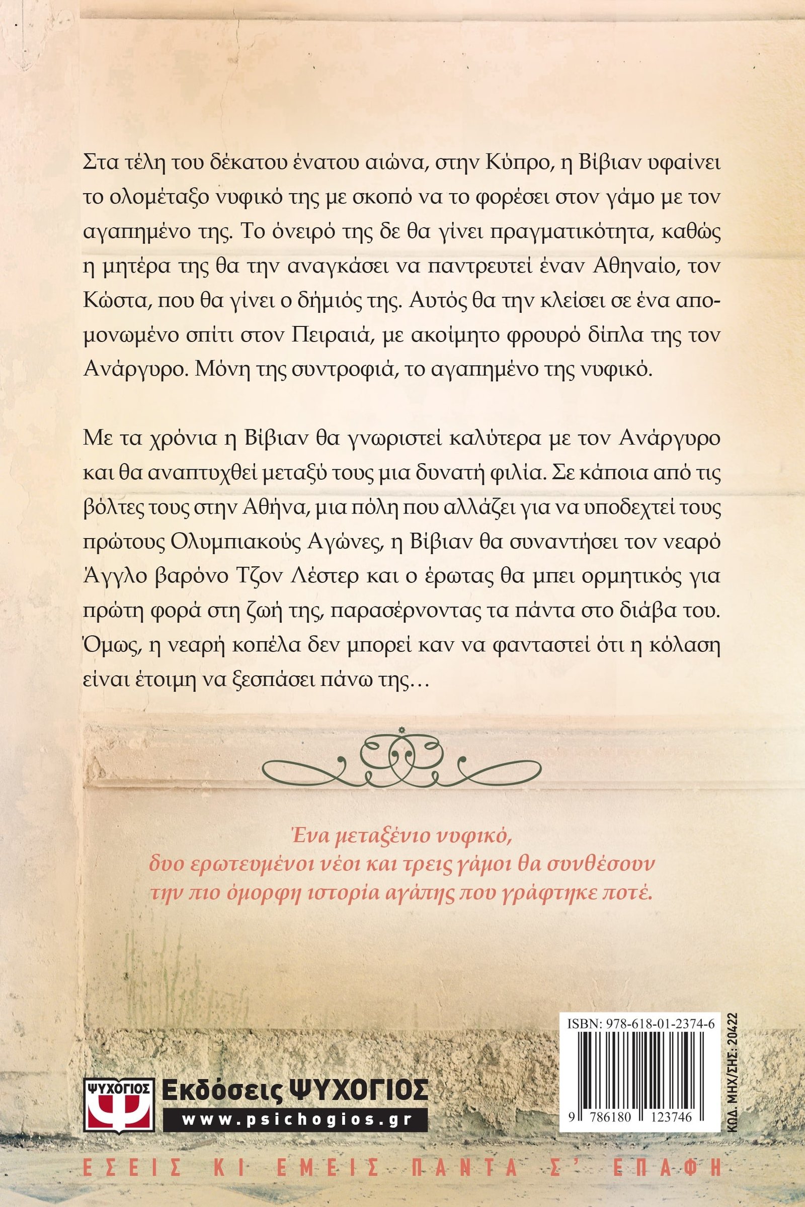 ΤΡΕΙΣ ΦΟΡΕΣ ΝΥΦΗ - Image 3