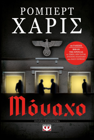 ΜΟΝΑΧΟ