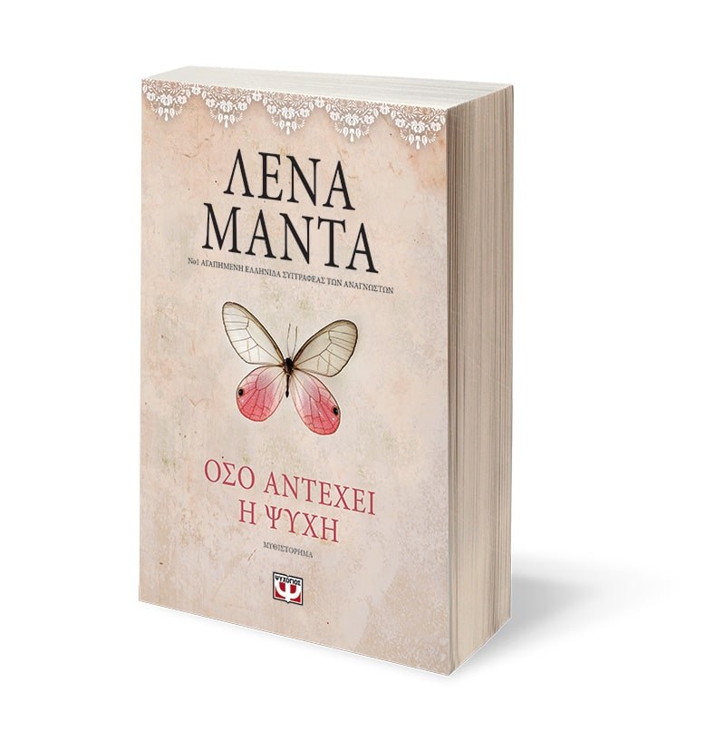 ΟΣΟ ΑΝΤΕΧΕΙ Η ΨΥΧΗ - vintage - Image 3