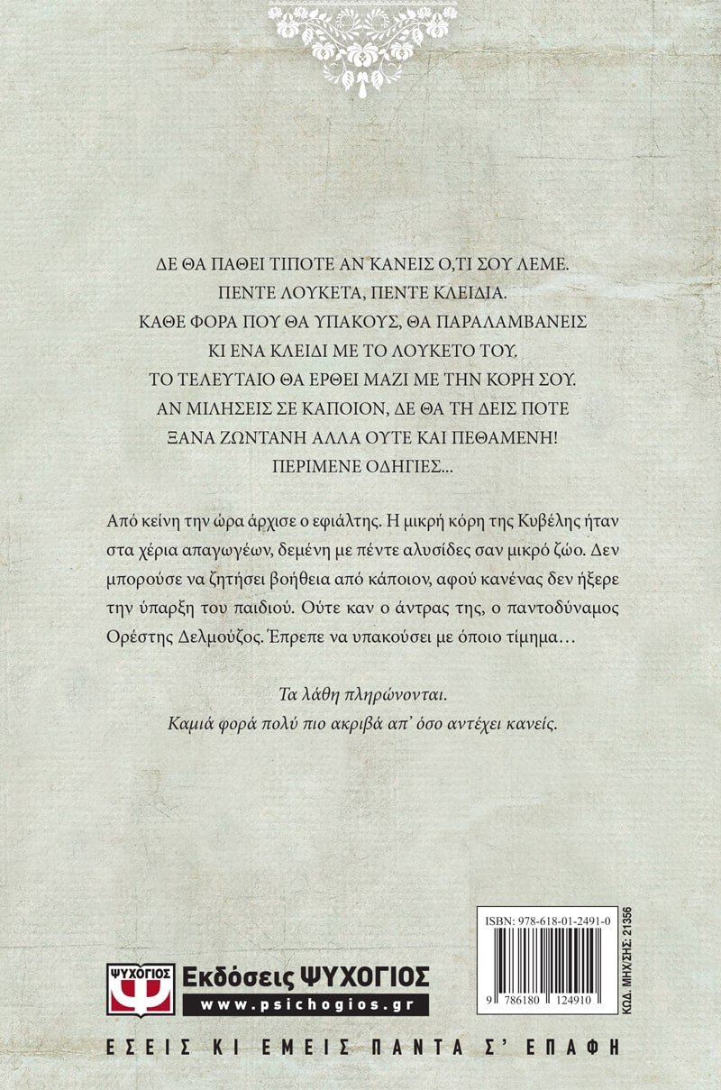 ΤΑ ΠΕΝΤΕ ΚΛΕΙΔΙΑ - vintage - Image 2