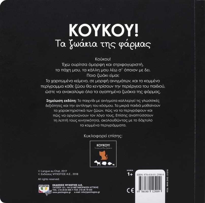 ΚΟΥΚΟΥ! ΤΑ ΖΩΑΚΙΑ ΤΗΣ ΦΑΡΜΑΣ - Image 2