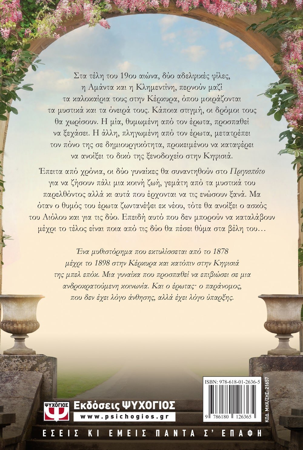 ΤΟ ΠΡΙΓΚΙΠΟΤΟ - Image 3