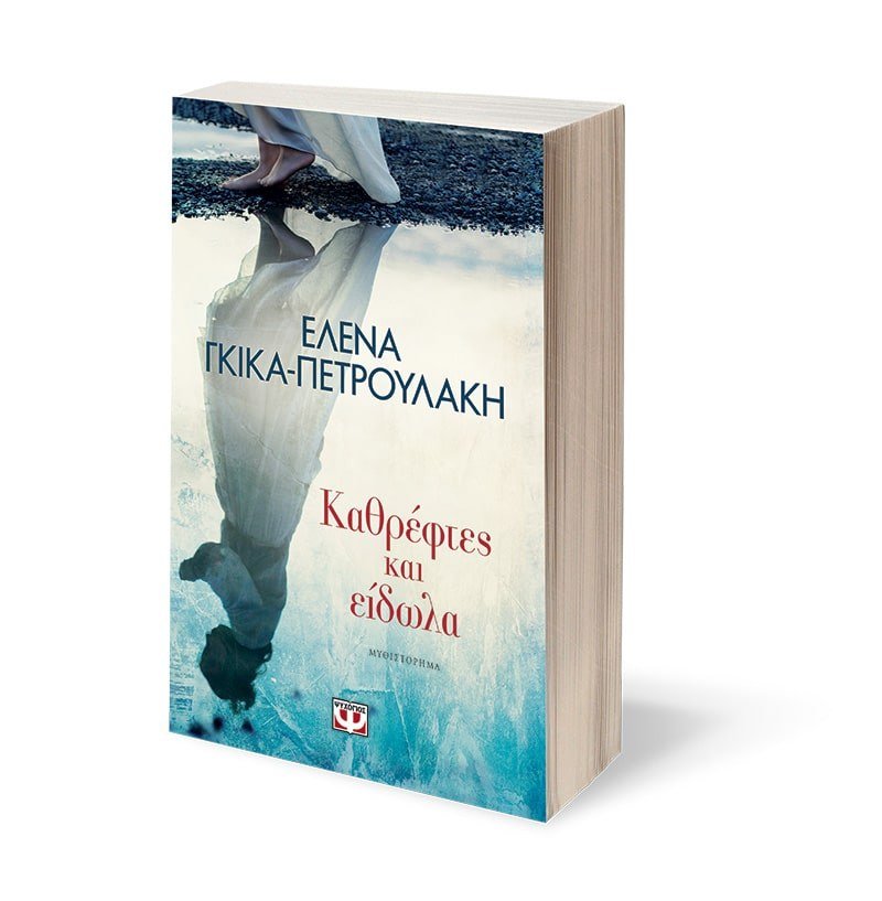 ΚΑΘΡΕΦΤΕΣ ΚΑΙ ΕΙΔΩΛΑ - Image 4