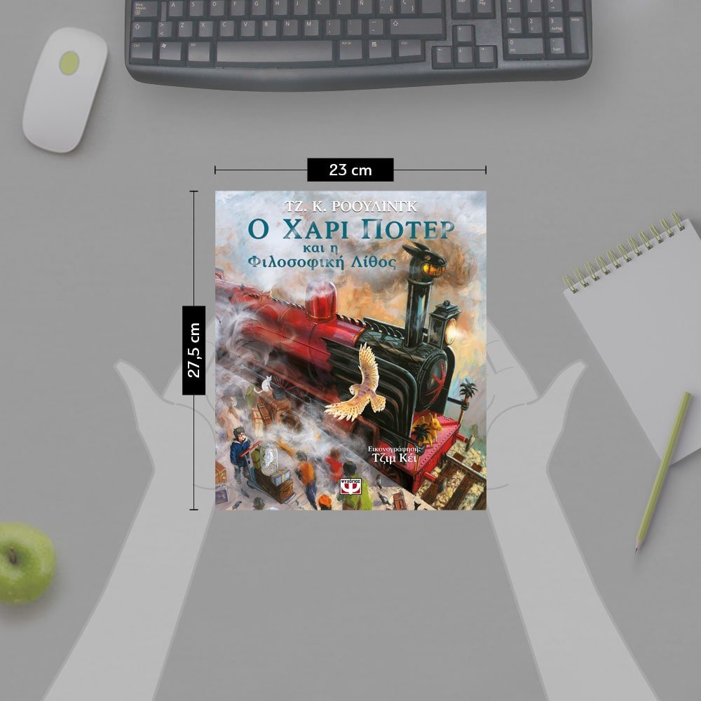 Ο ΧΑΡΙ ΠΟΤΕΡ ΚΑΙ Η ΦΙΛΟΣΟΦΙΚΗ ΛΙΘΟΣ - ΕΙΚΟΝΟΓΡΑΦΗΜΕΝΗ ΕΚΔΟΣΗ - Image 4
