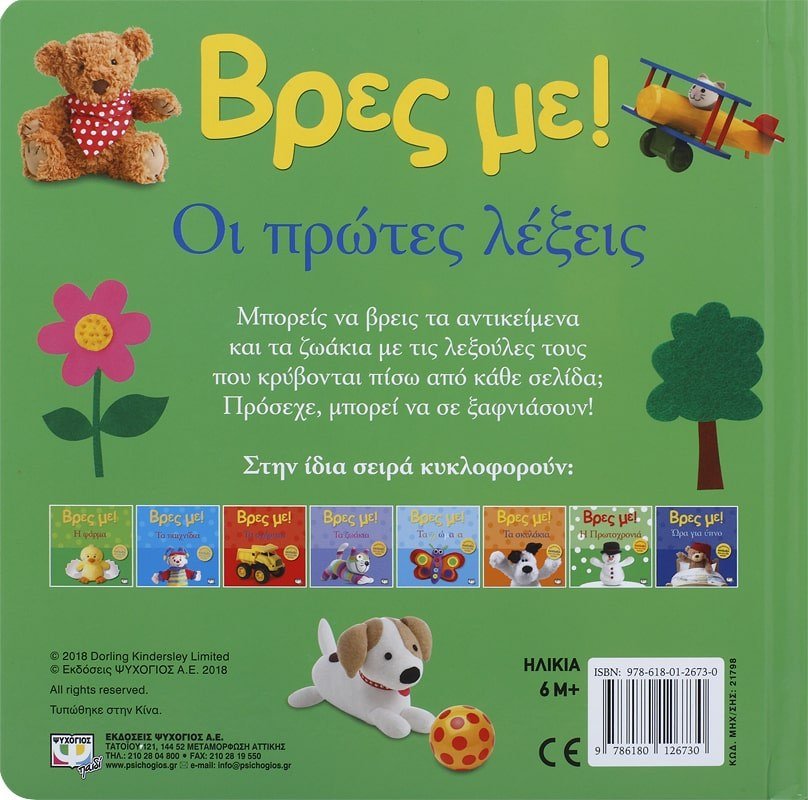 ΒΡΕΣ ΜΕ! ΟΙ ΠΡΩΤΕΣ ΛΕΞΕΙΣ - Image 2