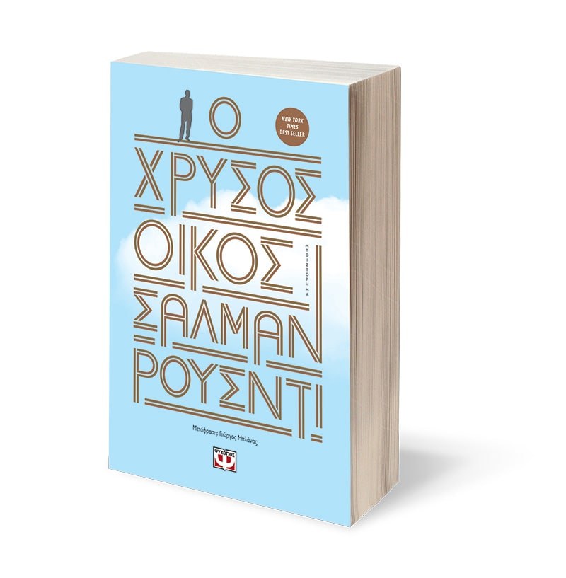 Ο ΧΡΥΣΟΣ ΟΙΚΟΣ - Image 3