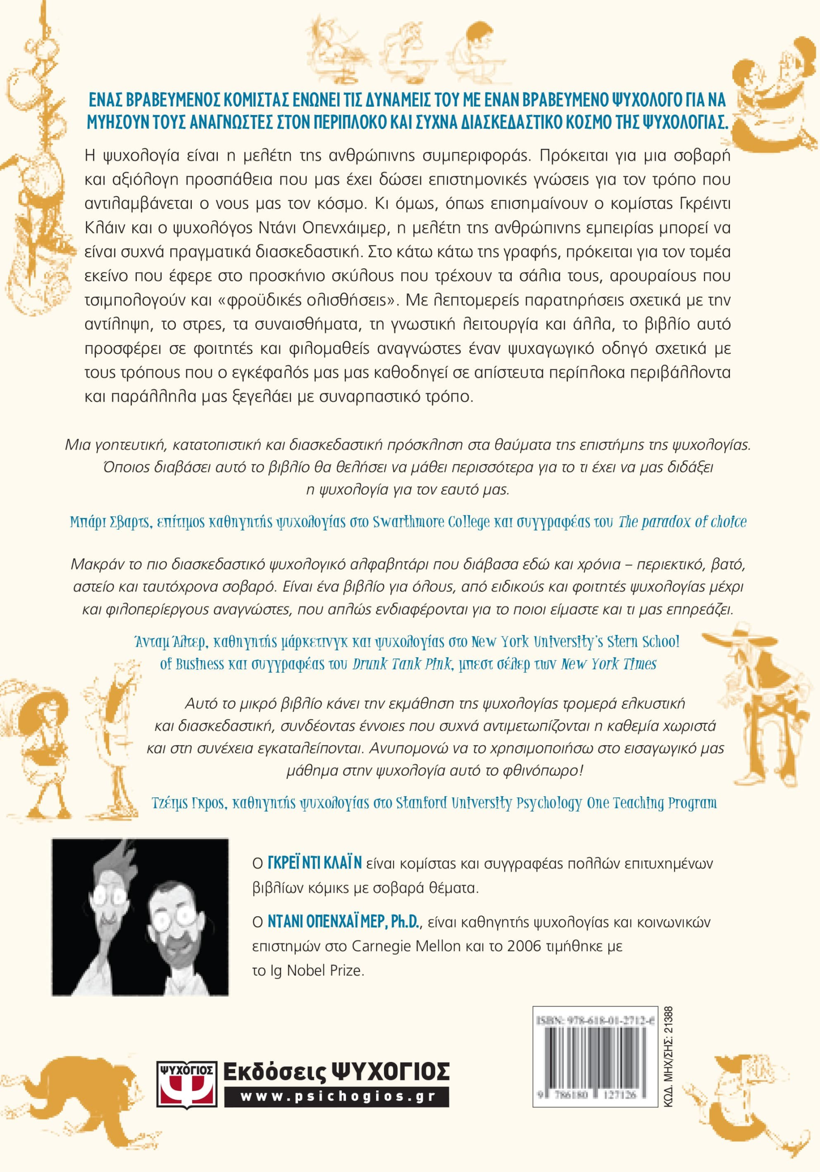 Η ΨΥΧΟΛΟΓΙΑ ΣΕ ΚΟΜΙΚΣ - Image 3