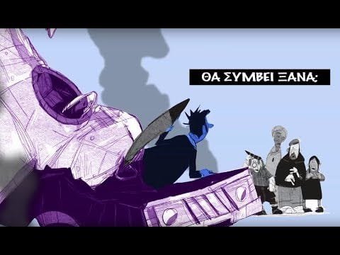 Η ΨΥΧΟΛΟΓΙΑ ΣΕ ΚΟΜΙΚΣ - Image 2