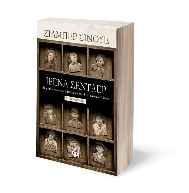 ΙΡΕΝΑ ΣΕΝΤΛΕΡ - Image 4