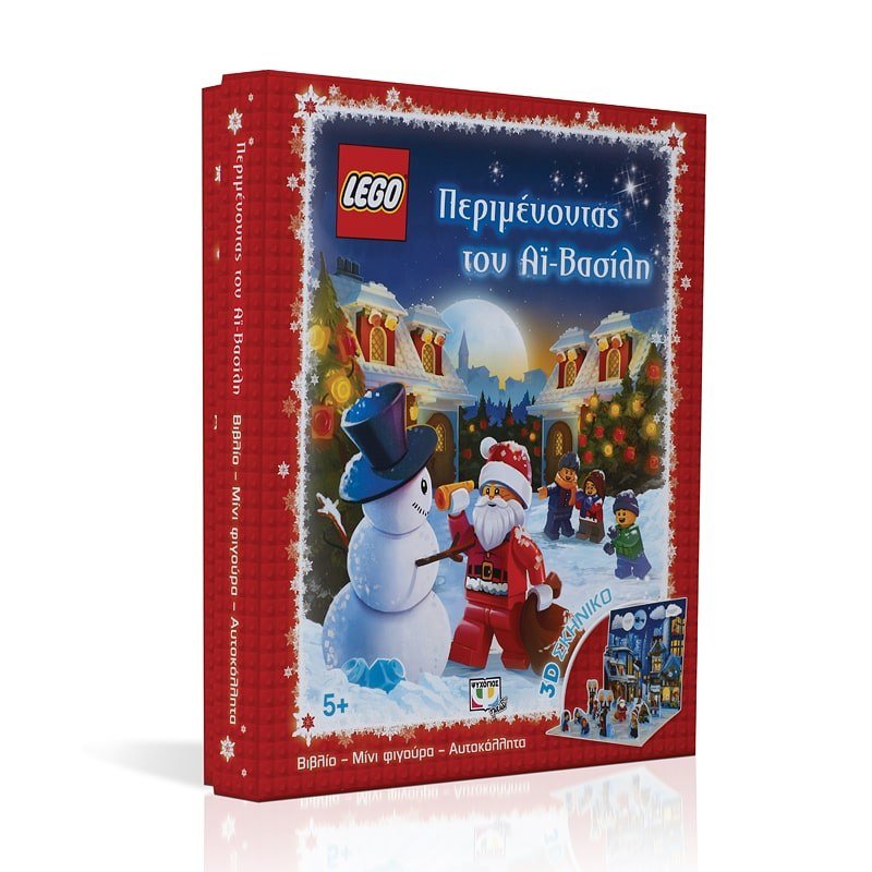 LEGO: ΠΕΡΙΜΕΝΟΝΤΑΣ ΤΟΝ ΑΪ-ΒΑΣΙΛΗ - Image 3
