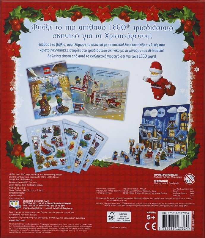 LEGO: ΠΕΡΙΜΕΝΟΝΤΑΣ ΤΟΝ ΑΪ-ΒΑΣΙΛΗ - Image 2